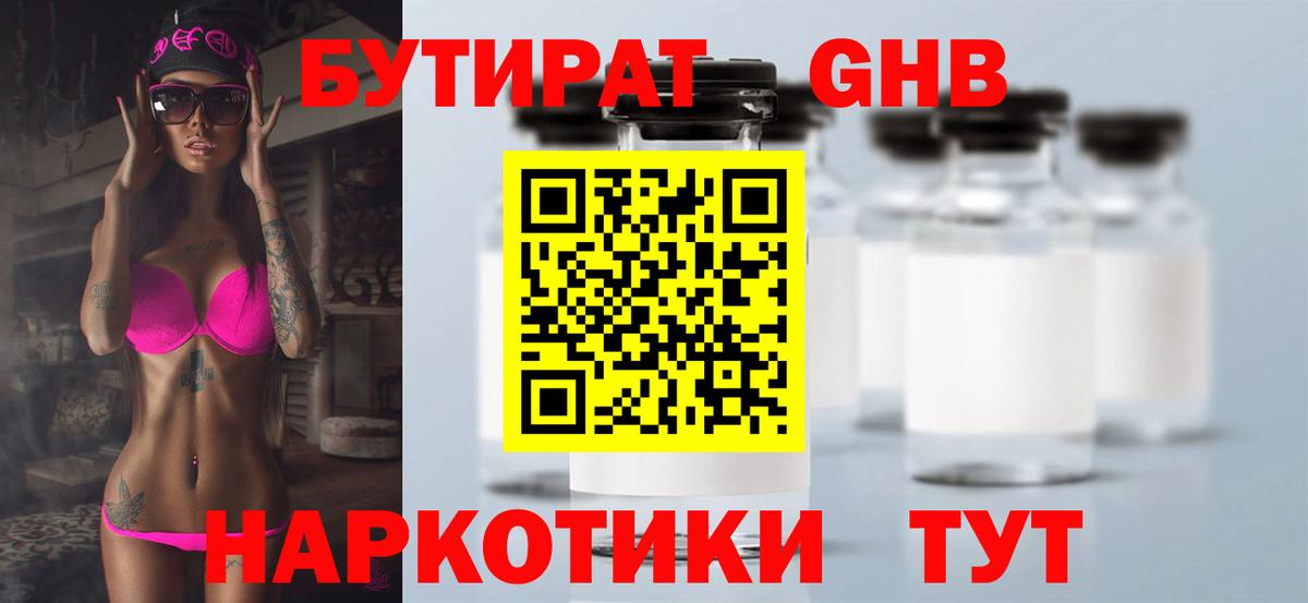 Бутират BDO Амурск