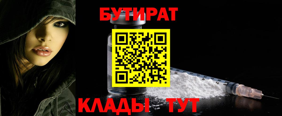 БУТИРАТ оксибутират  Вход с VPN  Амурск 