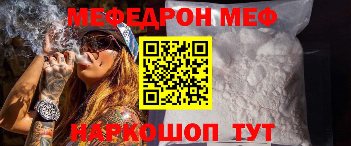 Мефедрон кристаллы Амурск